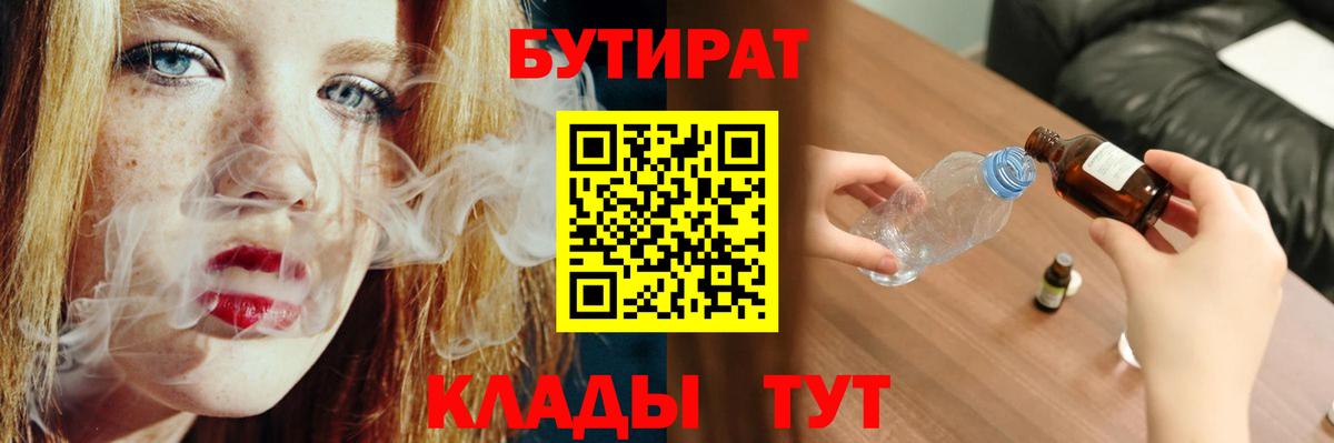 Бутират BDO  Вход с VPN  Унеча 