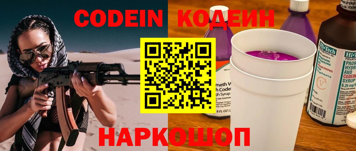 Кодеиновый сироп Lean Purple Drank Унеча