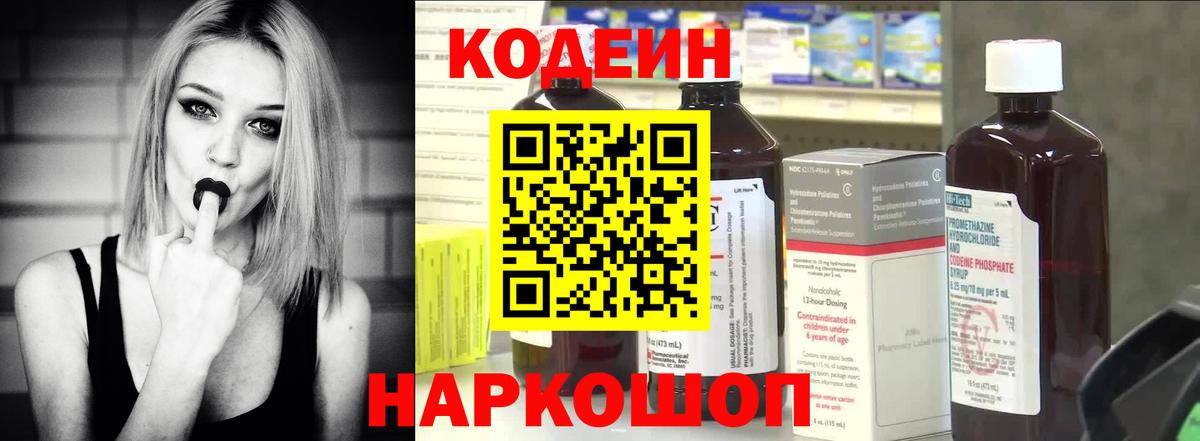 Кодеиновый сироп Lean Purple Drank  Вход с VPN  Унеча 