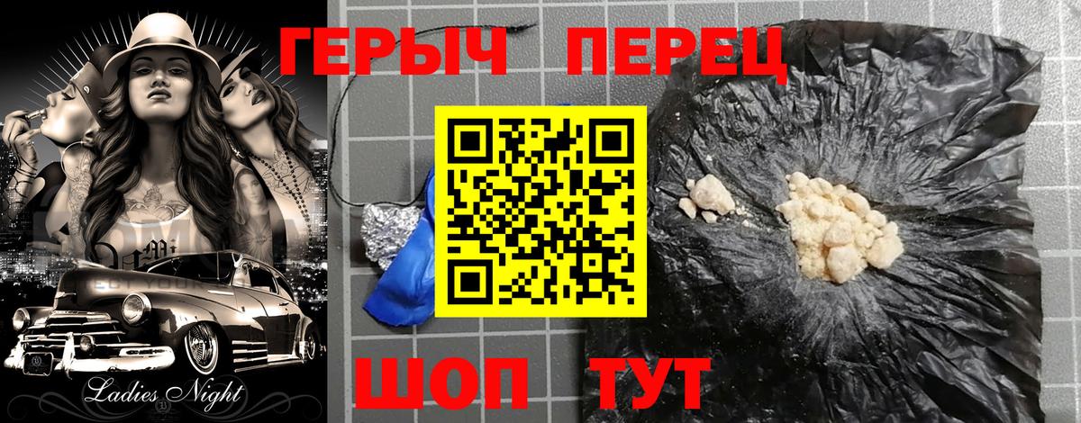 ГЕРОИН белый Унеча