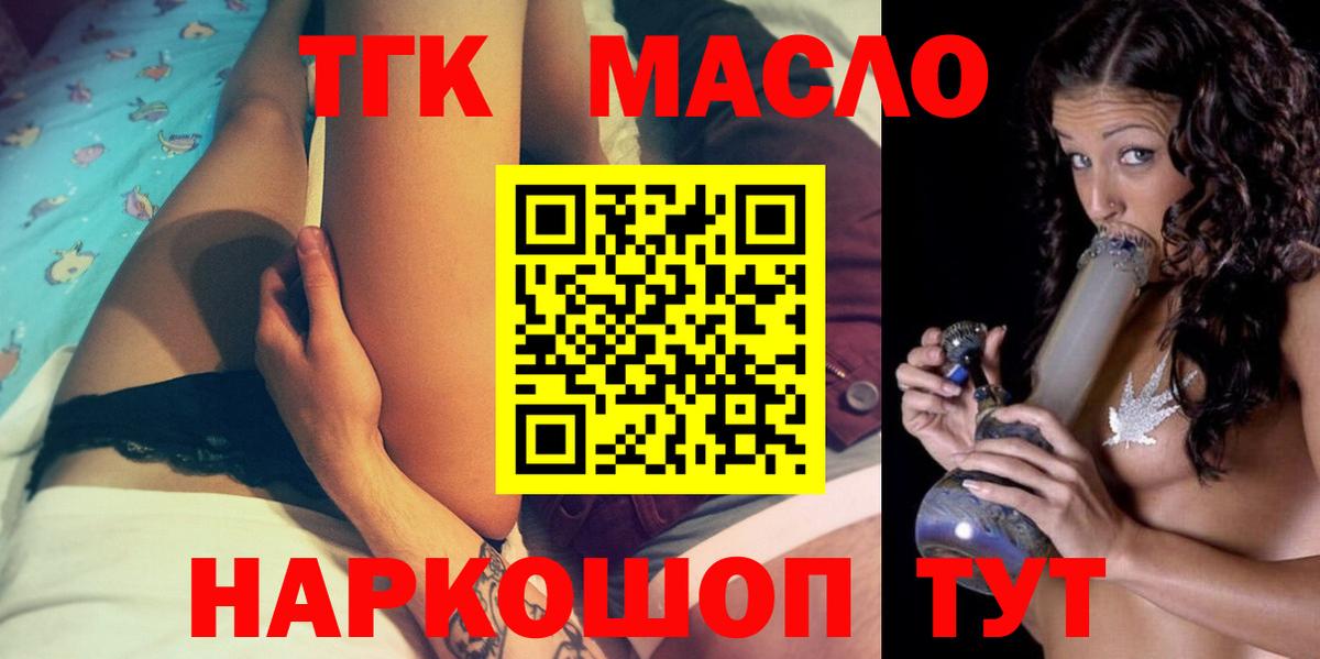Дистиллят ТГК гашишное масло Унеча